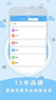 sky网络电话 v3.0.5