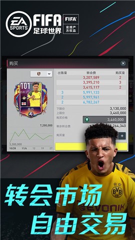 FIFA足球世界tots2020  v1.0.0