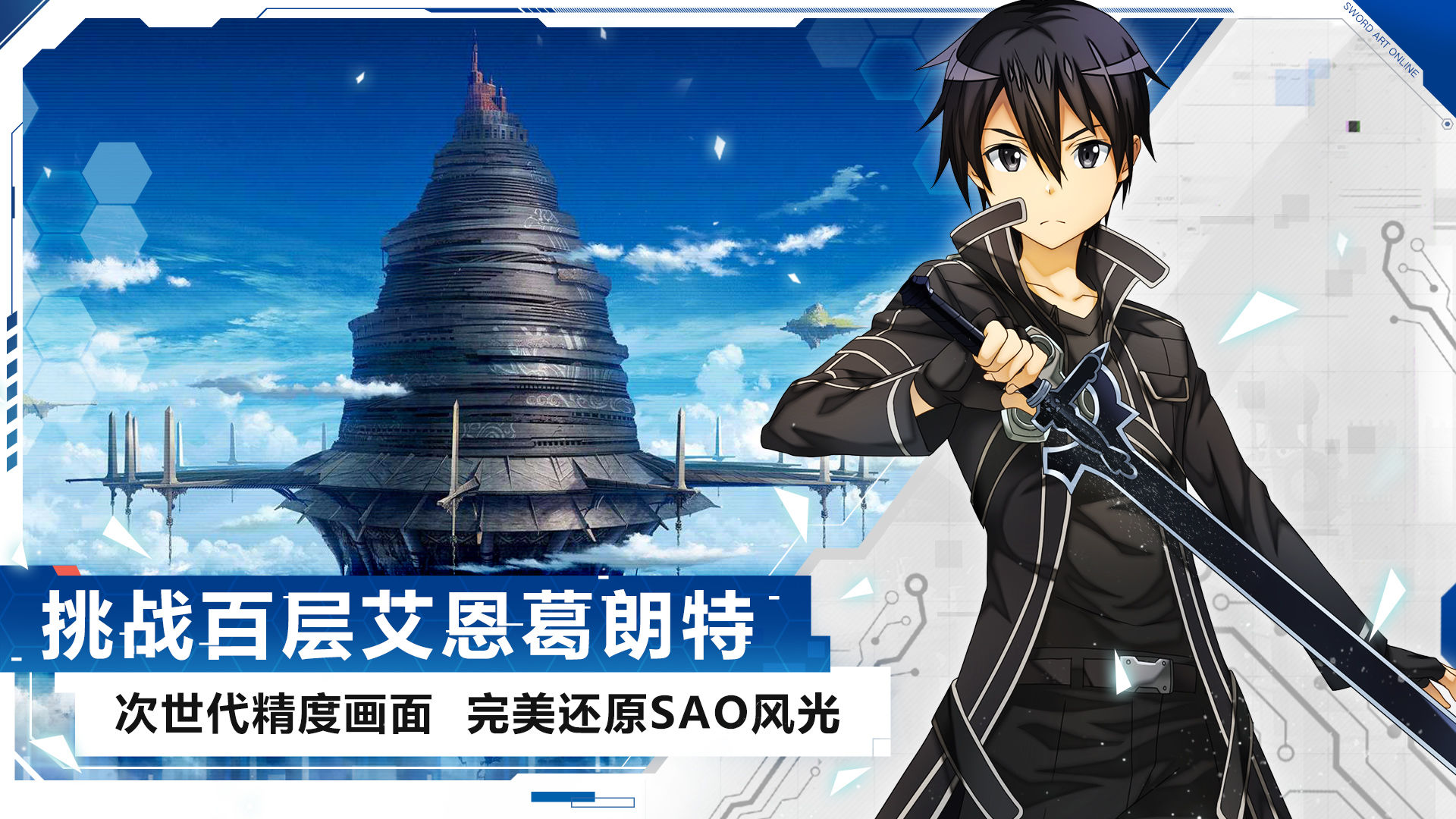 刀剑神域黑衣剑士王牌官服地址最新版