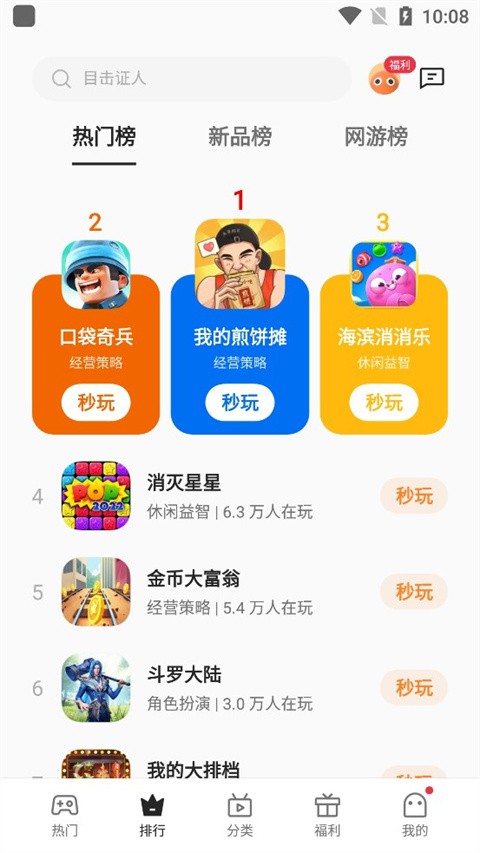 oppo小游戏  v4.8.1