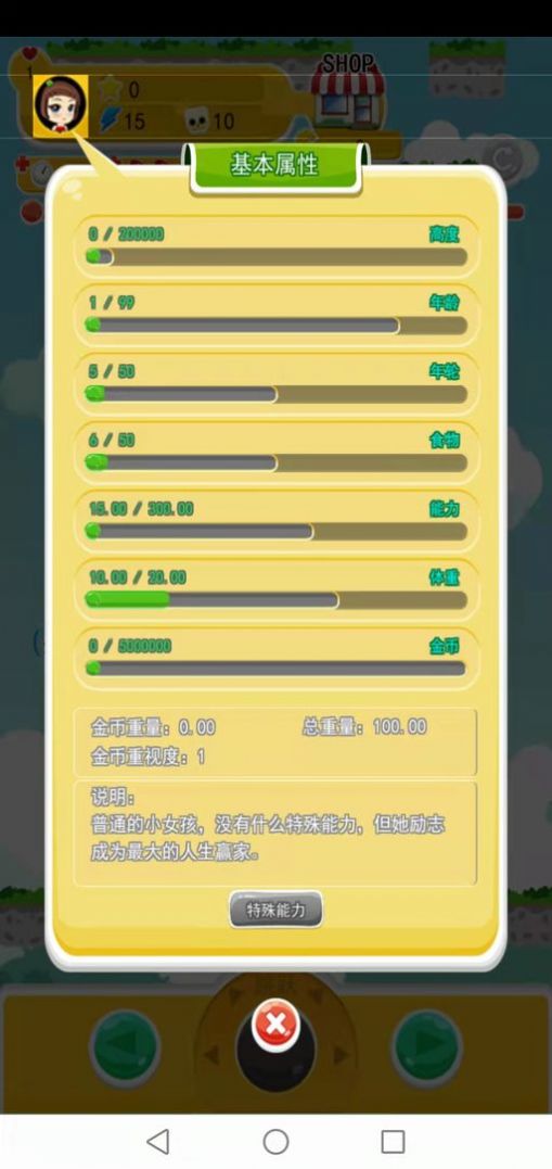 人生高度游戏领红包官方版图片1