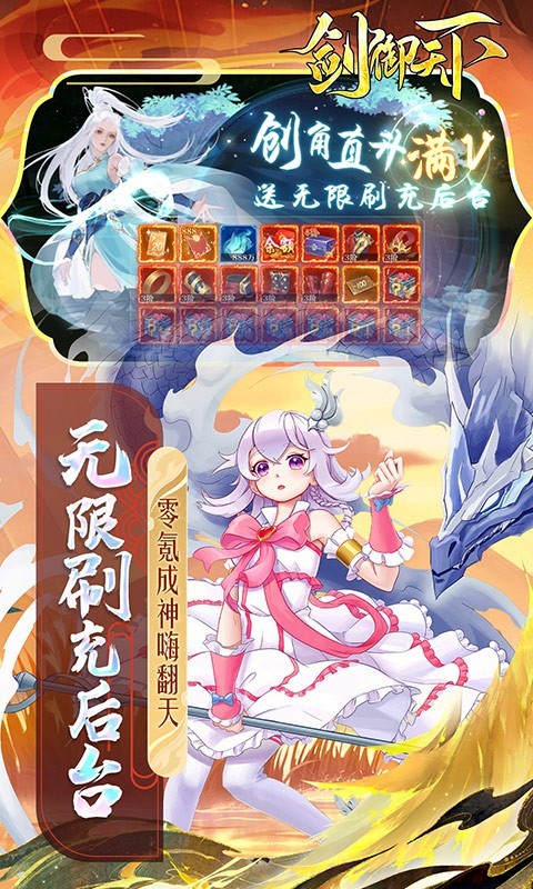 剑御天下返利版  v1.0.3