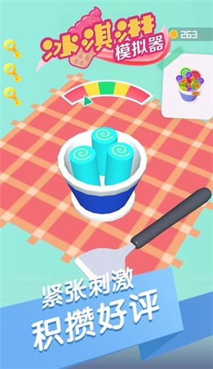 冰淇淋模拟器游戏 2020-08-25 08:56