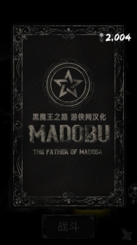 黑魔王之路游侠汉化版