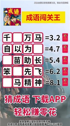 成语闯关王红包赚钱版  v1.0.0