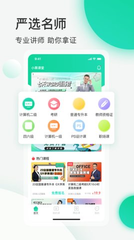 小黑课堂计算机二级题库 v1.1.1