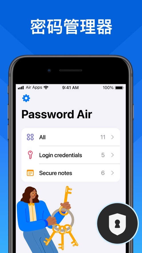密码Air  V 1.1.0