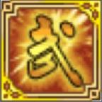 武途(玩家自制)