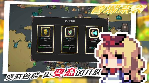 兽潮来袭  v1.0.5