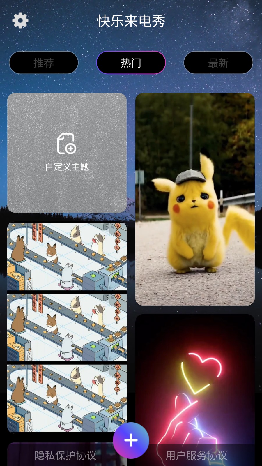 快乐来电秀截图2