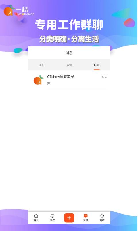 一桔通告  v1.1.0