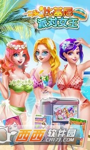 Bikini Party Queen Story(比基尼派对女王) v1.0.3