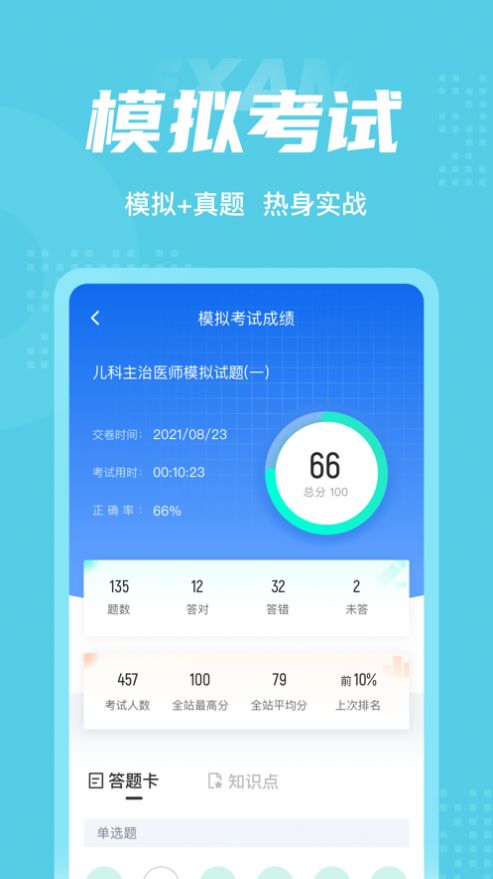 儿科主治医师聚题库app手机版图片1