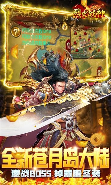 烈火战神传奇手游  v1.0.0