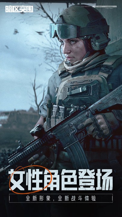 暗区突围 v1.0.154.154