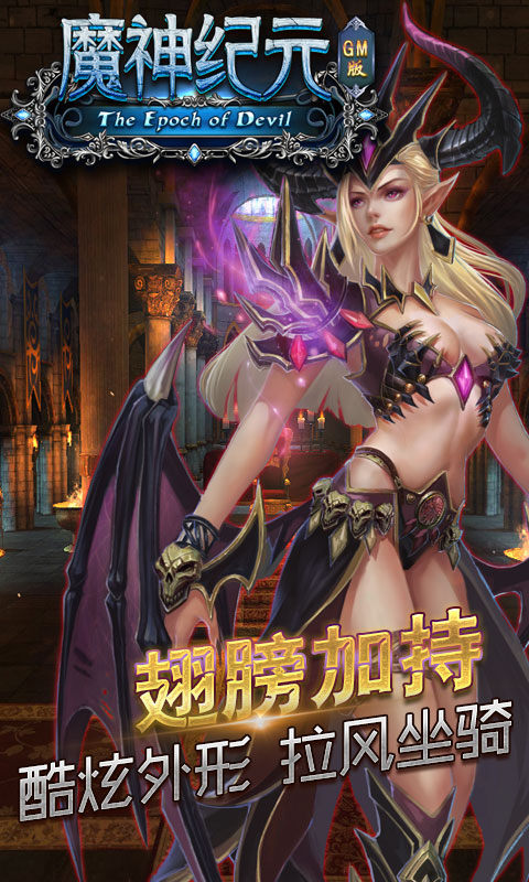 魔神纪元gm版 v1.5.0.1
