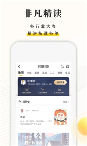 樊登读书app免费版 v5.2.1