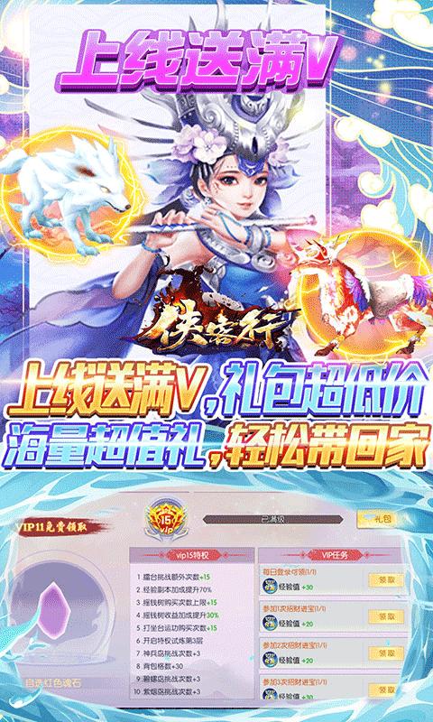 侠客行福利版截图3