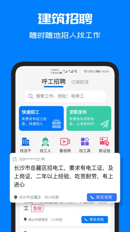呼工 v1.8.2
