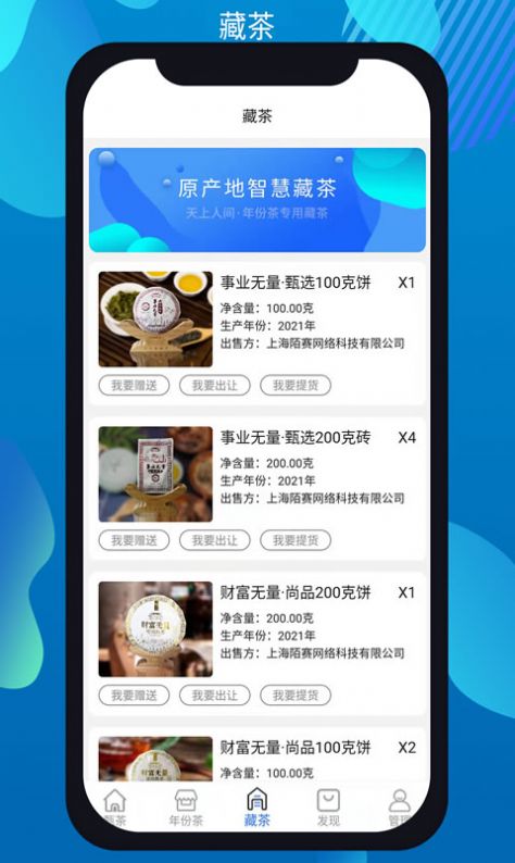 甄茶服务APP客户端图片1