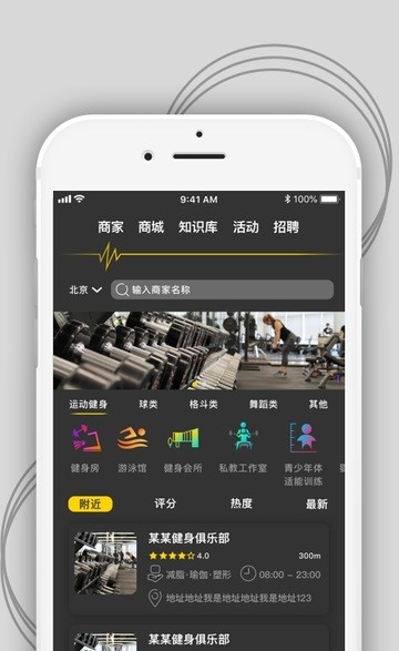 智能健身计划截图0