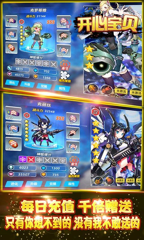 开心宝贝游戏截图2