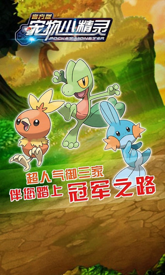 宠物小精灵 九游版 v3.2.5