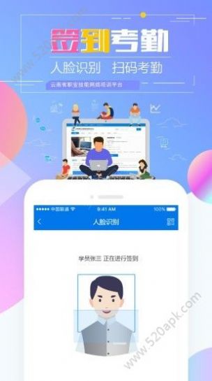 云南省技能培训通登录平台下载最新版本2022APP  v4.2.4