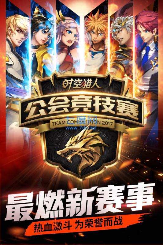 时空猎人朋友玩