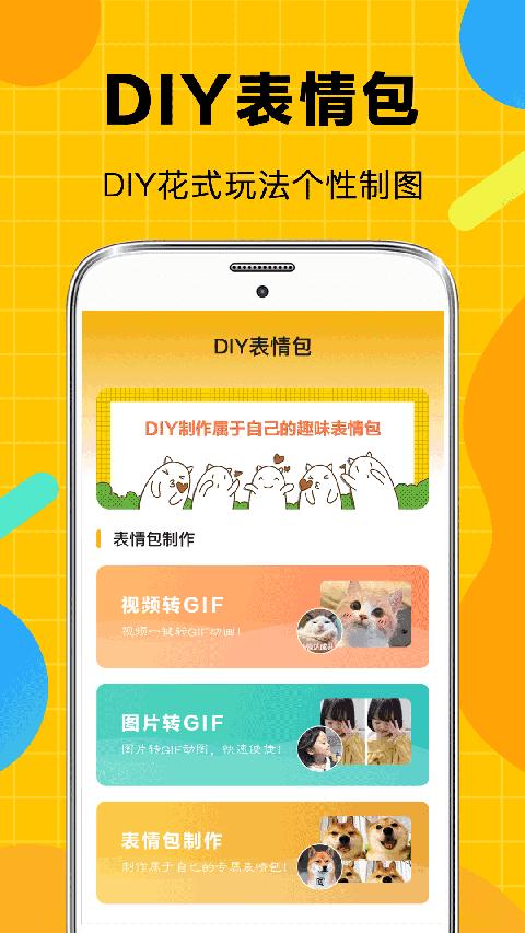 斗图聊天表情包高清版 v3.3.0