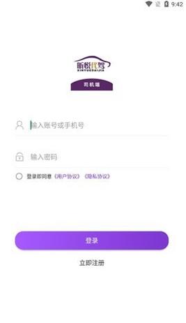 昕悦代驾 v1.2.4