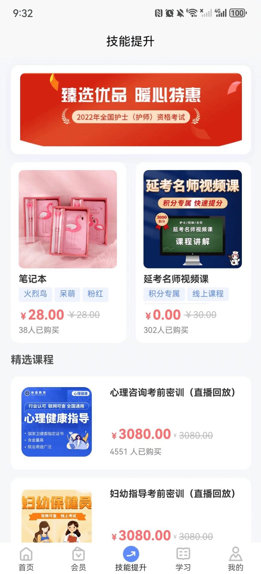 申庭医考软件官方版图片1