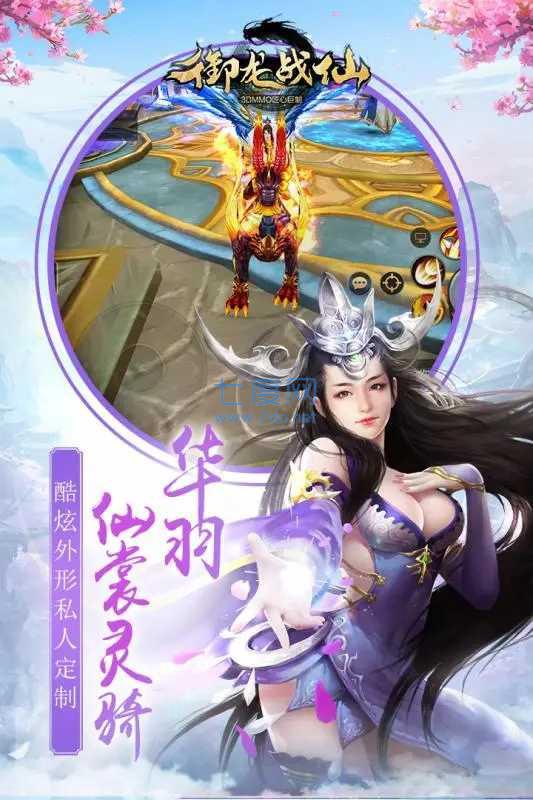 御龙战仙 v1.4.30