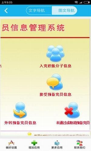 申请党员管理系统 版本:v5.1.0