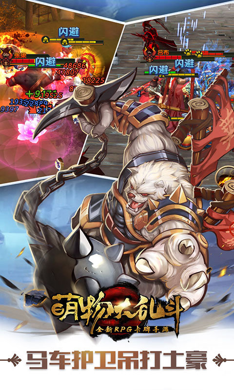 萌物大乱斗变态版