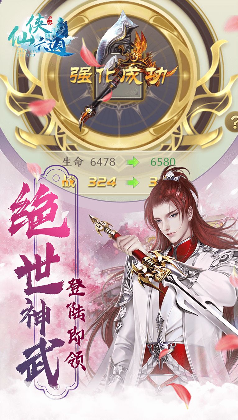 仙侠六道之神王再现手游官方版  v5.4.3