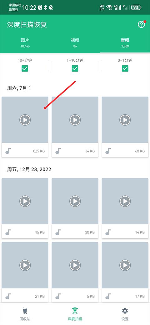 回收站Dumpster安卓版