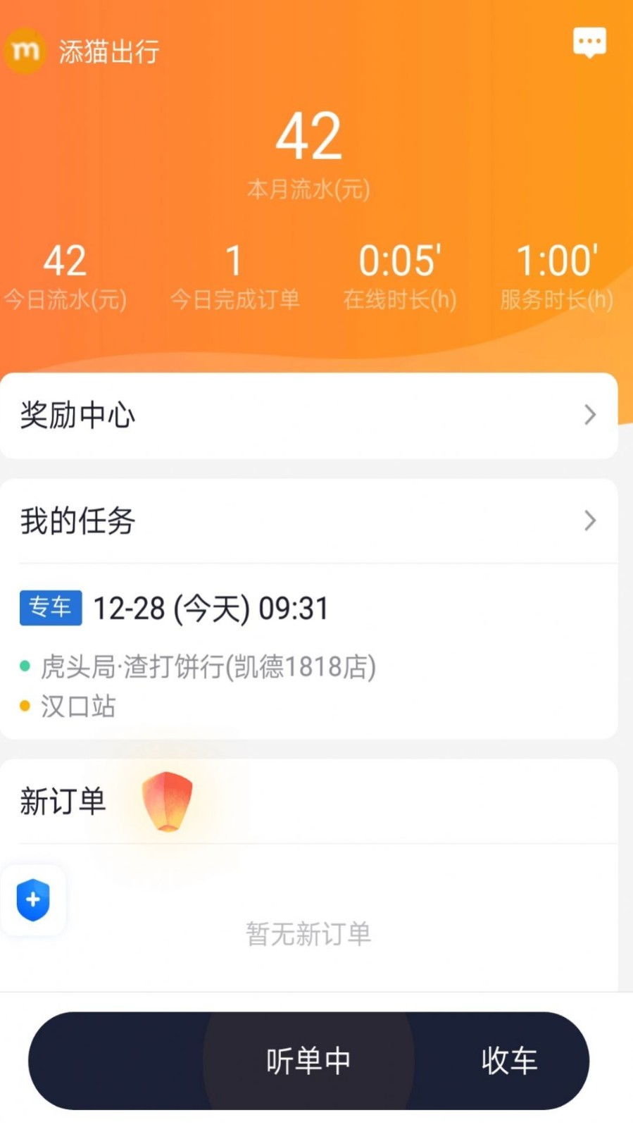 添猫车主  v1.7