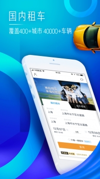 携程租车ios版 v3.2.5