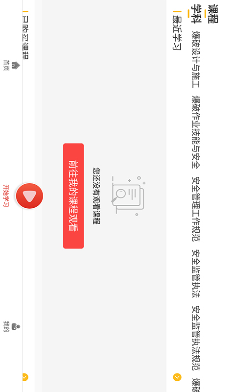 七圣培训APP最新版  v3.0.4