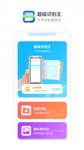 超级识别王  v2.0.1