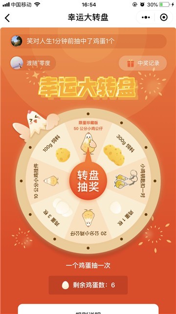 天天领鸡蛋 2019-12-26 17:24