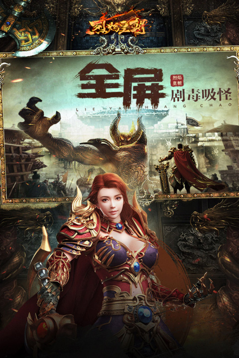 烈焰皇朝最新版 v1.0.0