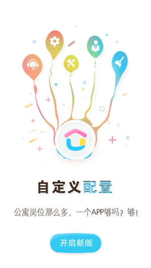 联寓运营安卓版app v3.4.3