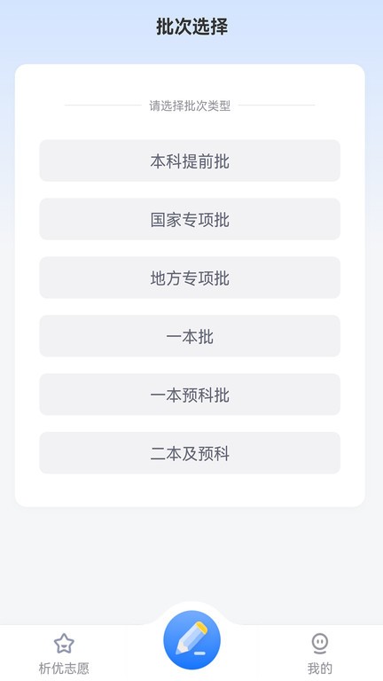 析优审志愿  v1.6.20