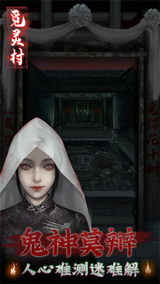 觅灵村最新版 v1.0