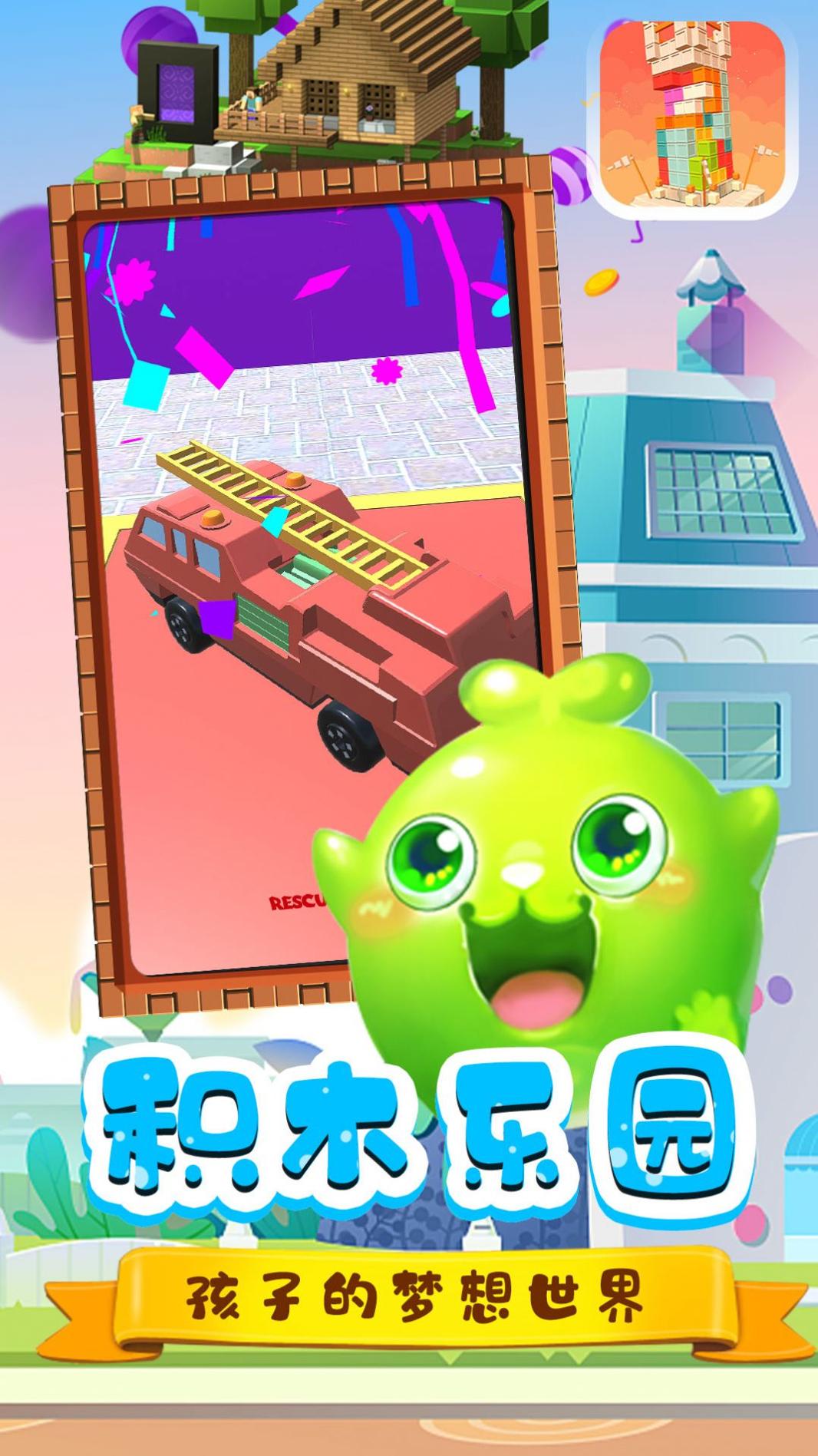 宝宝玩具修理店 v1.0