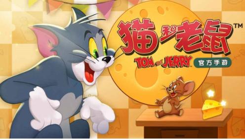 猫和老鼠欢乐互动7.8.0  v7.15.0