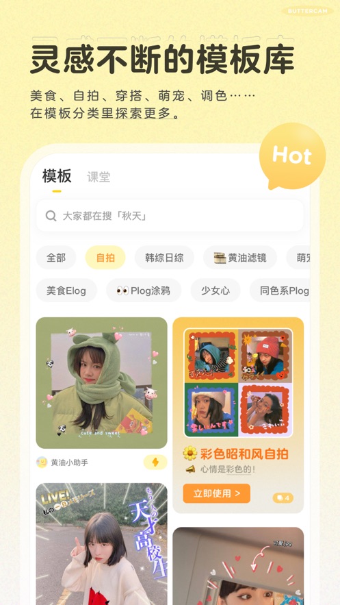 黄油相机 v8.3.3