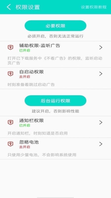 不看广告 v1.0